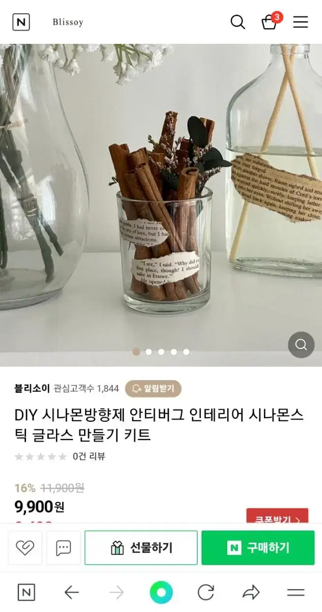 DIY 시나몬방향제 안티버그 인테리어 시나몬스틱 글라스 만들기 키트